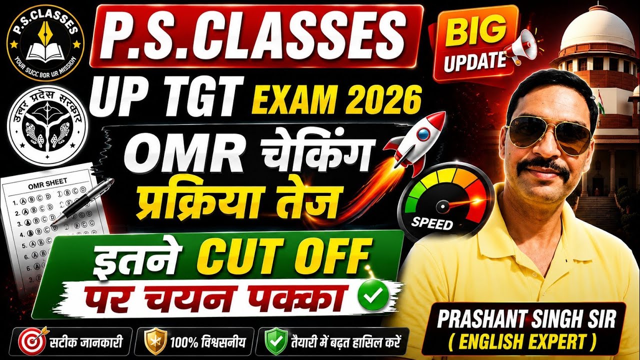 UP TGT EXAM 2026 CUT OFF// TGT EXAM RESULT 2026// UP TGT ALL SUBJECTS CUT OFF 2026//