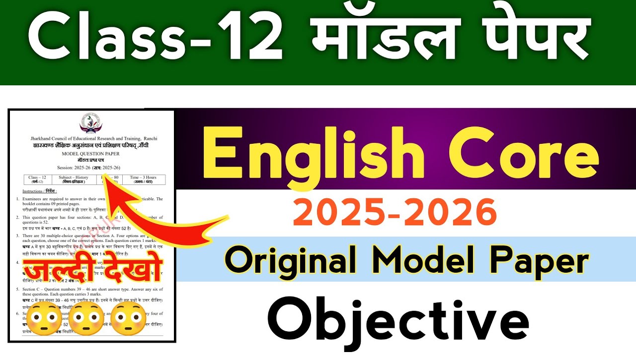 Class 12 English Core Model Paper 2025-26 | Objective | Jac board 12th English Core model paper 2025