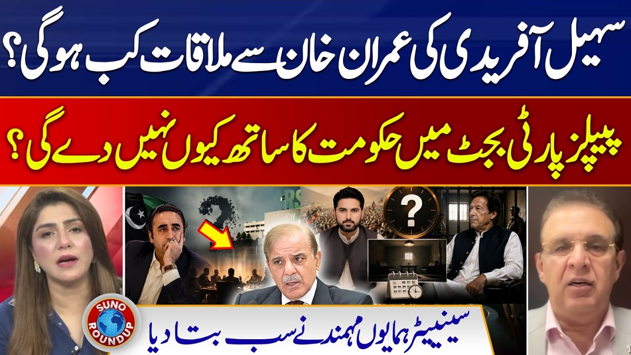 Sohail Afridi Meeting With Imran Khan | Will PPP Support Budget 2026-27? | Suno Round Up | EP 310