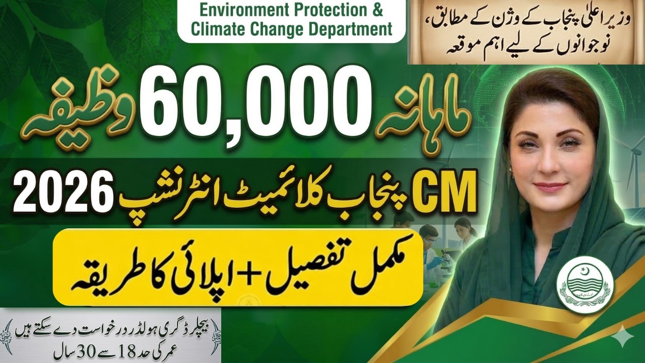 CM Punjab Climate Leadership Development Internship Program 2026 | Govt Paid Internship Program 2026