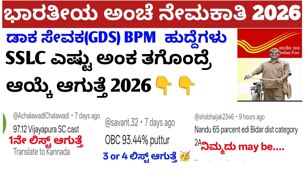 Post office SSLC ಎಷ್ಟು ಇದ್ರೆ ಯಾವ ಲಿಸ್ಟ್ ಆಯ್ಕೆ/ಎಷ್ಟು ಅಂಕ ಇದ್ರೆ ಆಯ್ಕೆ ಆಗುತ್ತೆ?/post office result 2025