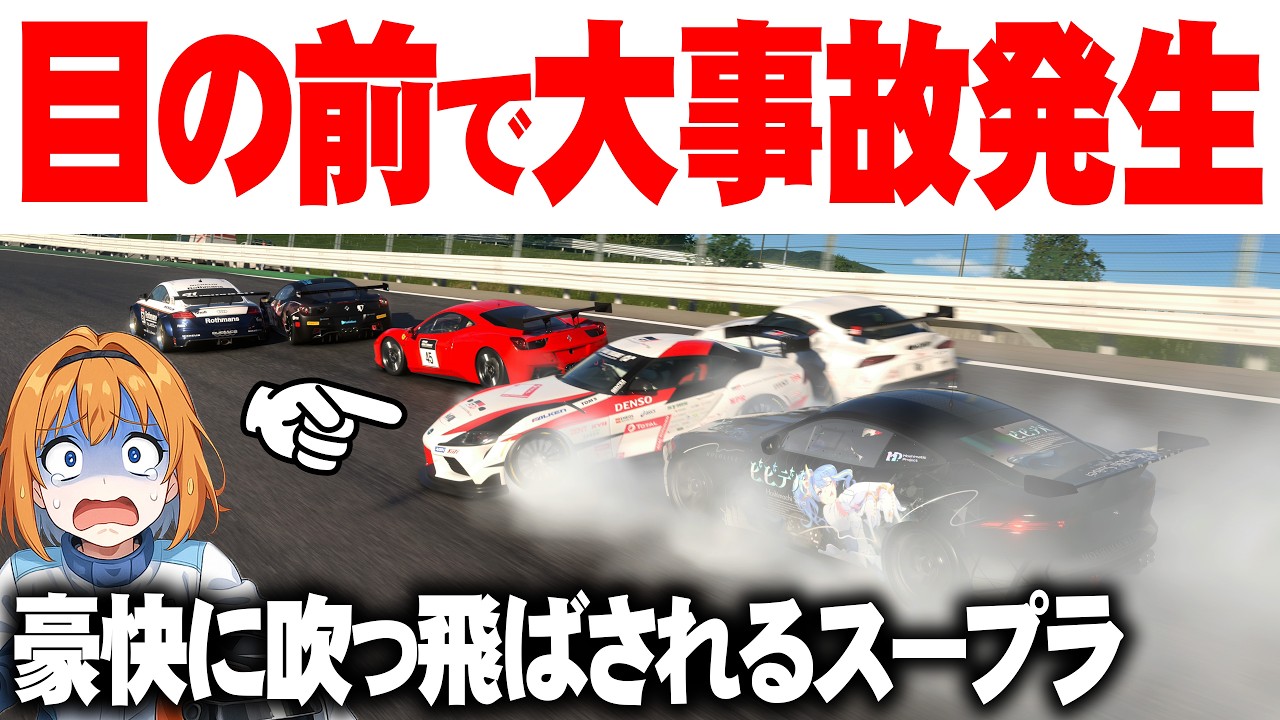 【ゆっくり実況】トップのスープラが大クラッシュ、後方がグシャグシャになる事態にｗｗｗ【グランツーリスモ7 / GT7】