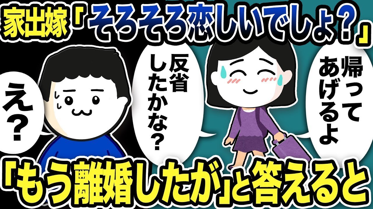 元妻から「そろそろ恋しくなったんじゃない？帰ってあげるよ」と連絡が来た…俺は「え？もう離婚したんだけど」と返すと。