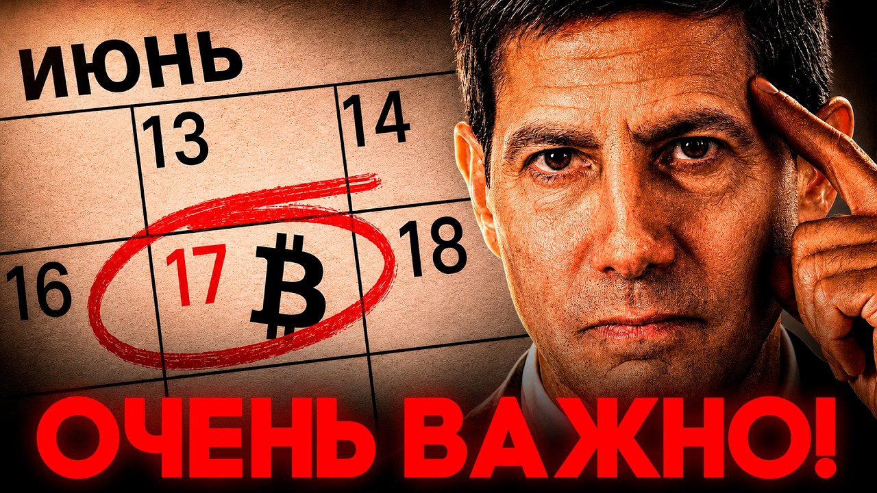 Срочно Осталось 5 дней! Первое Заседание ФРС! Как Отреагирует Биткоин?