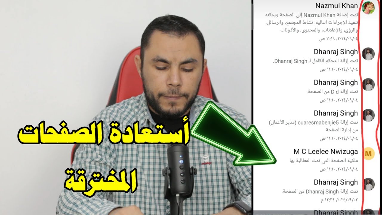 استرجاع صفحات الفيس بوك المخـ ترقة عن طريق مدير الأعمال أو الكمبيوتر