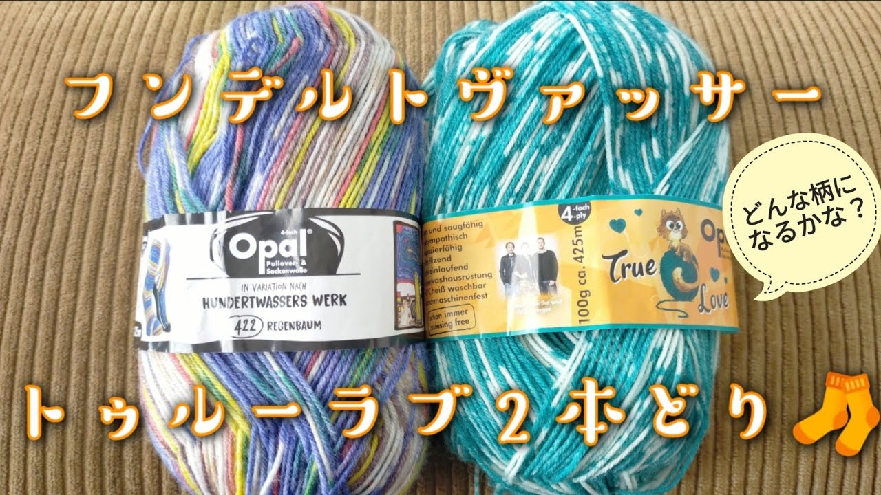 【厚い靴下】違うシリーズうぃ２本どりで細い針で編んでみた🧦