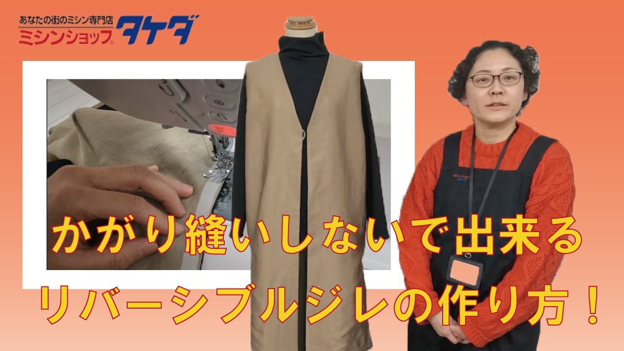 【かんたん!直裁ちで作る!!】かがり縫いなしで出来る
