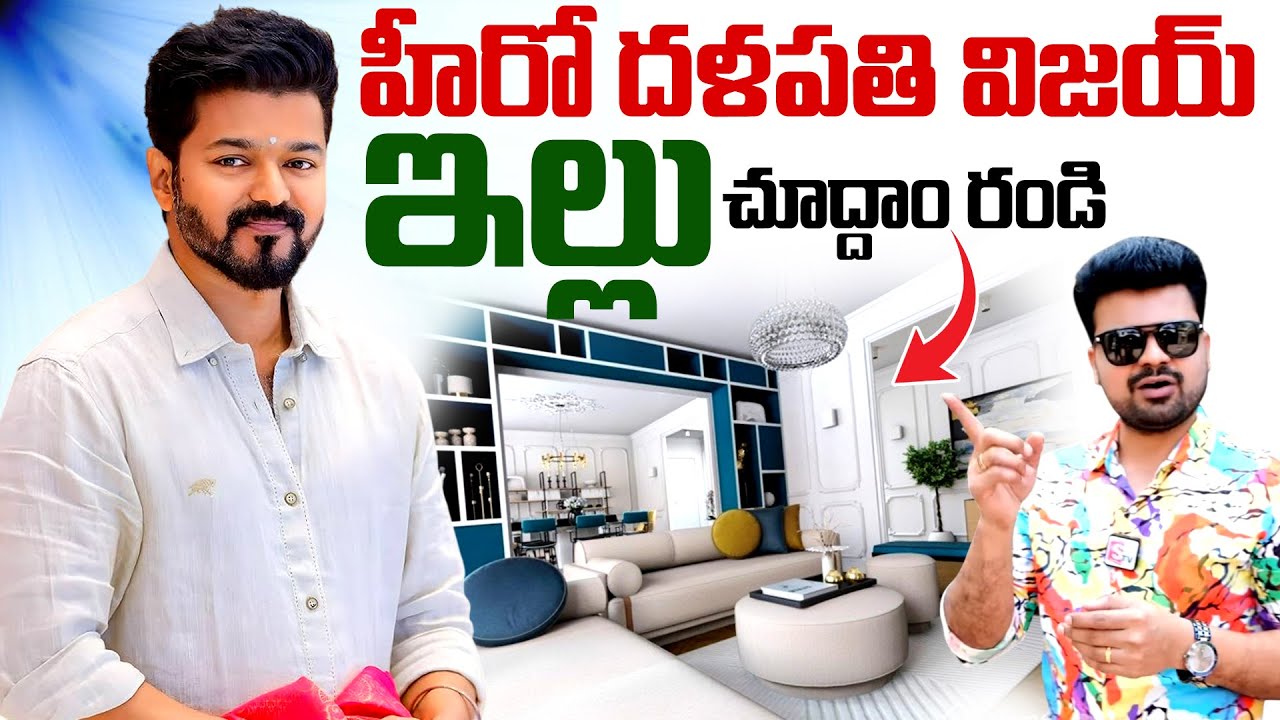 Thalapathy Vijay Home Tour Exclusive SumanTV Vijayawada | Telugu Vlogs | SumanTV Roshan
