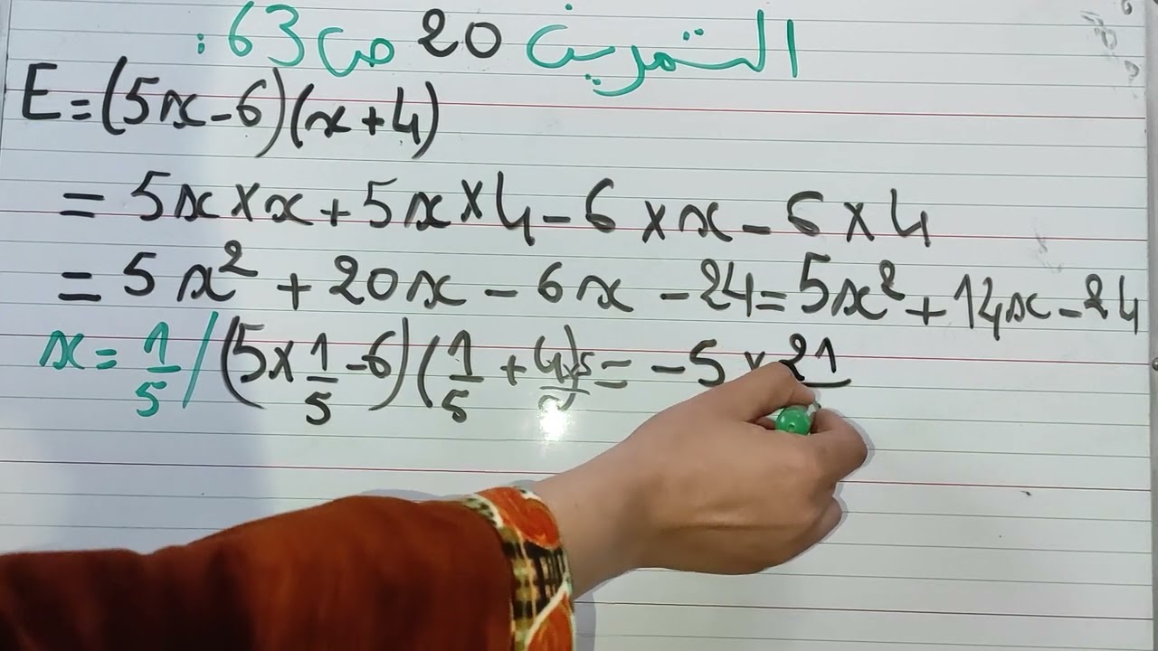 التمرين 20 ص 63 رياضيات الثالثة متوسط