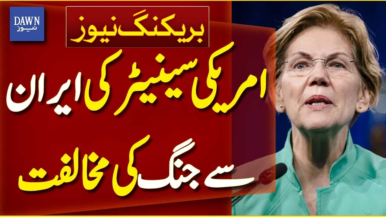 US Senator Elizabeth Warren Opposes War Against Iran | Breaking News | Dawn News