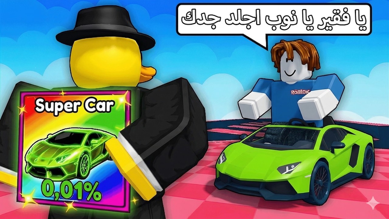 سويت نفسي نوب و صدمتهم بسيارتي !!