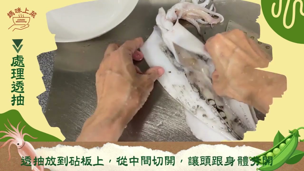 荷蘭豆炒透抽