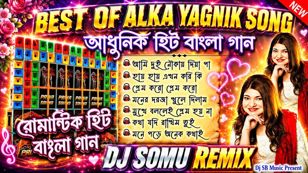 Best Of Alka Yagnik Hit Bengali Song 🥀Puja Special Adhunik Bangla Dj Gan🥀Dj Somu Remix🥀Dj Bm Remix
