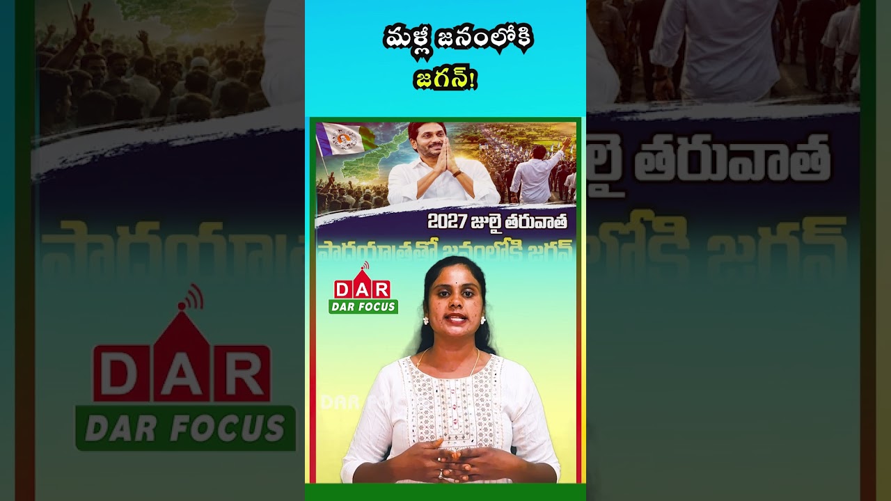 2029 Elections in Focus: YS Jagan Plans Major Statewide Padayatra | Latest Updates | DAR FOCUS