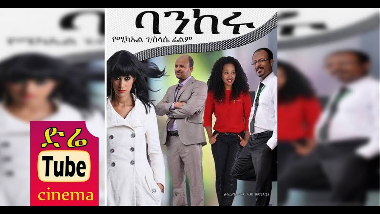 Bankeru (ባንከሩ) Latest Ethiopian Movie from DireTube