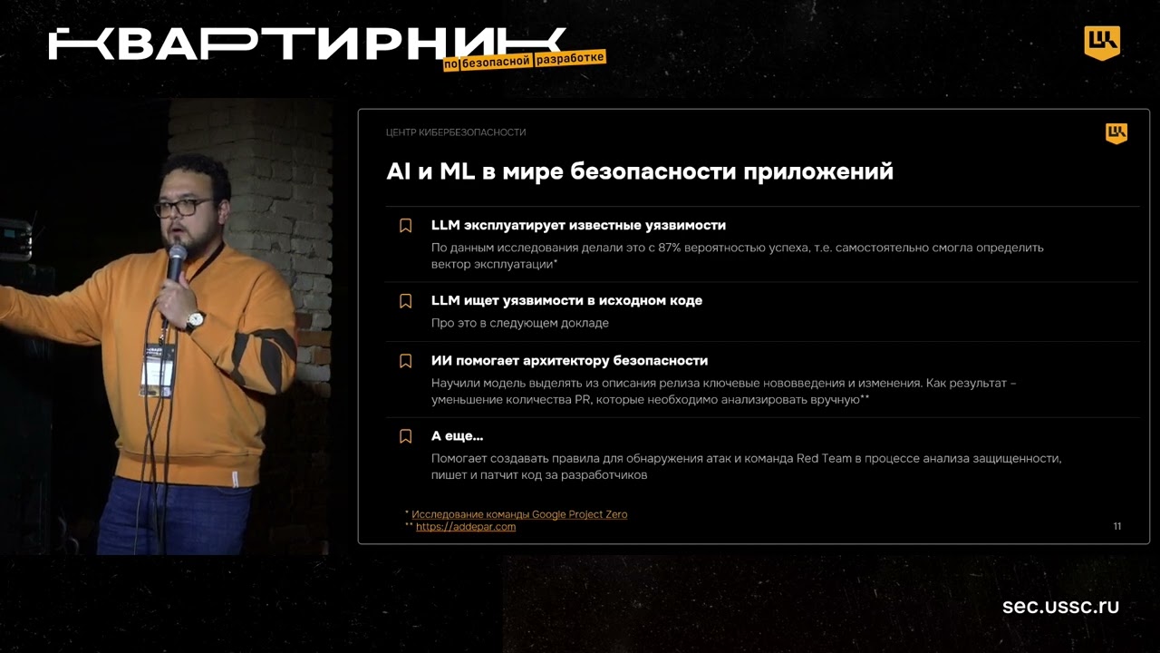 AppSec в 2025 году: тренды, которые будут актуальны, и методы, которые уйдут в прошлое