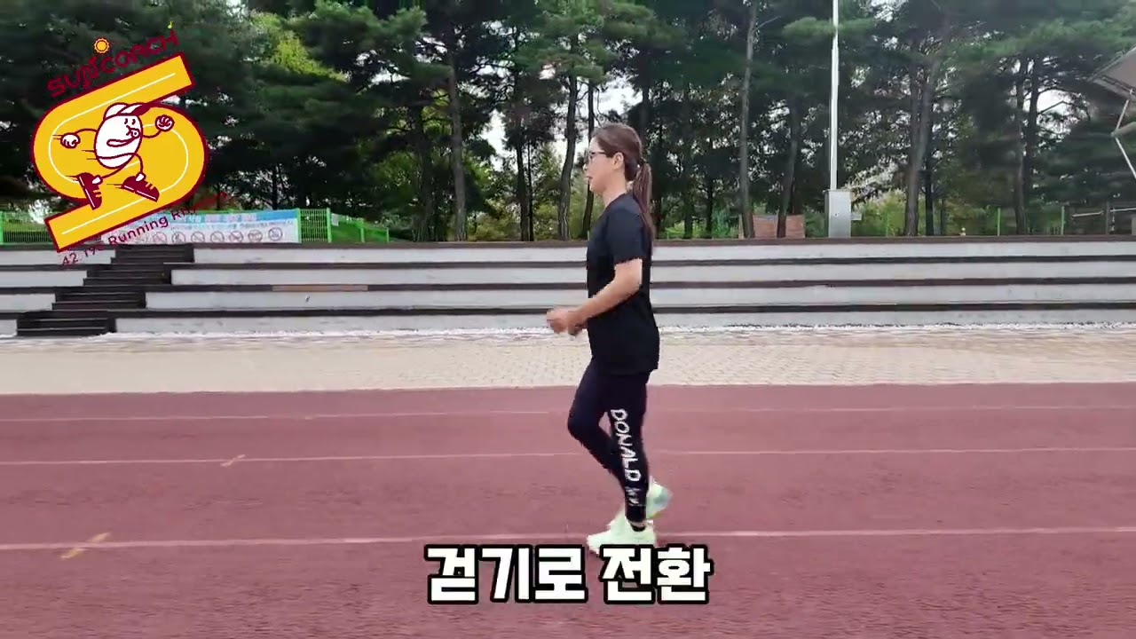 썬코치가 알려주는 러닝 초보, 입문자 걷기와 뛰기 #초보러닝#썬코치#걷기#뛰기#이선춘코치