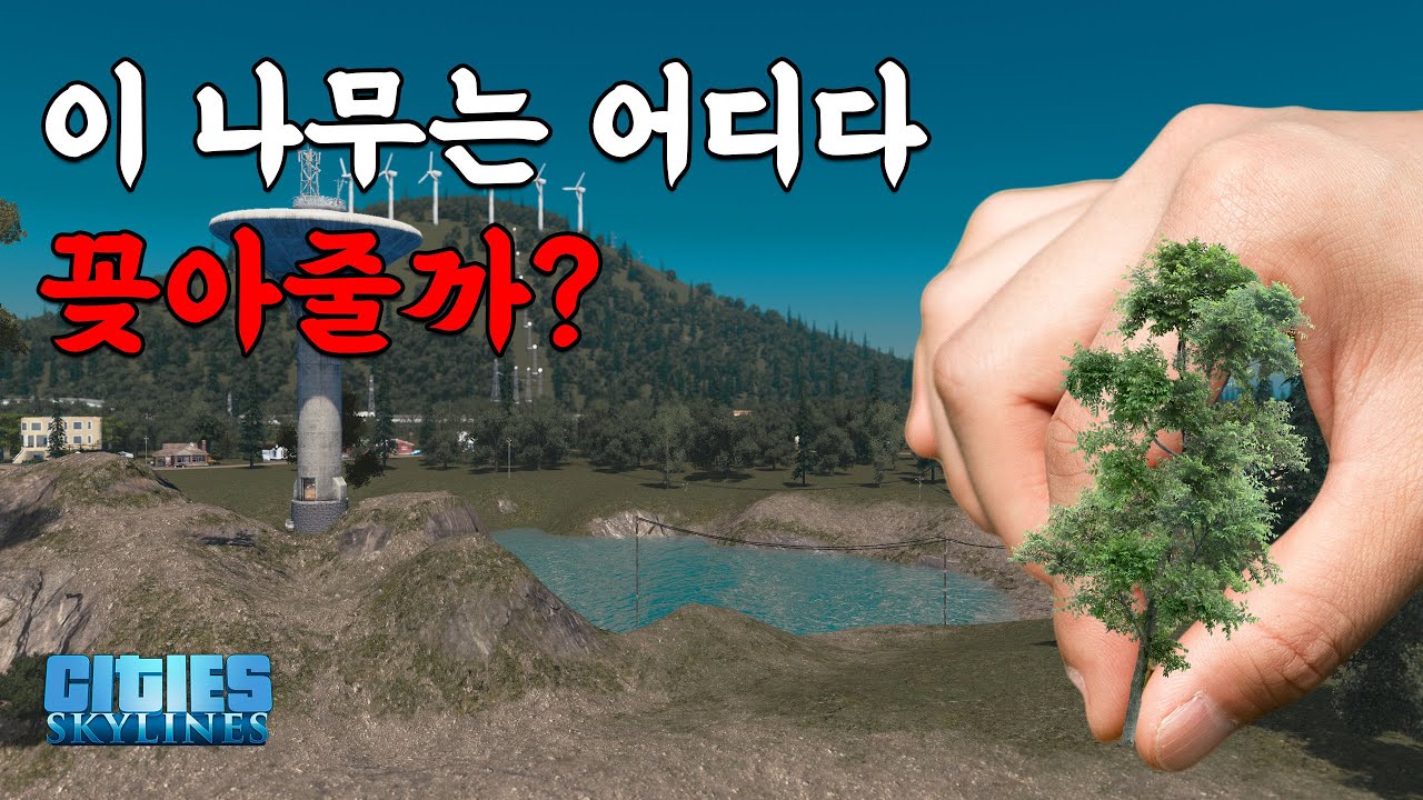 잊으면 돌아오는 20만 유튜버가 2달 동안 만든 마을 [시티즈 스카이라인]