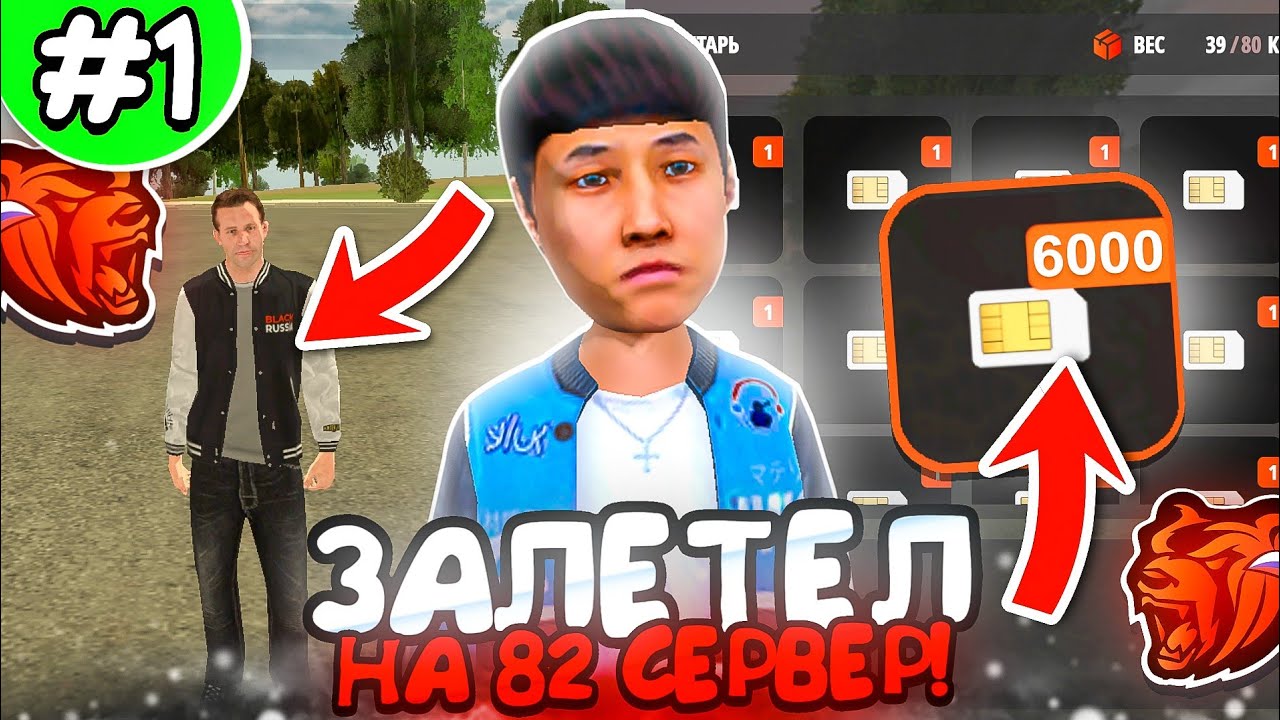 ✅ПУТЬ ИГРОКА НА БЛЕК РАША #1 ЗАЛЁТ НА НОВЫЙ СЕРВЕР! ВСЁ С НУЛЯ?