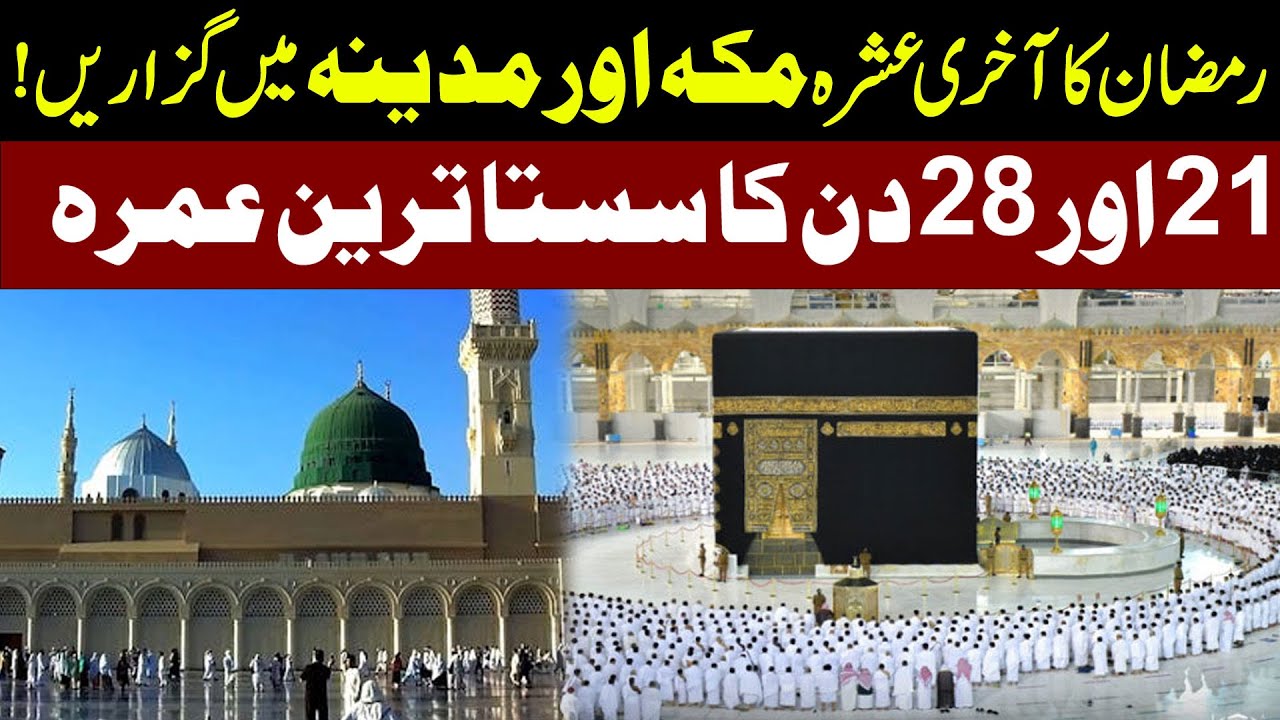 Ramadan Last Ashra In Makkah & Medina l Umrah Packages Announce l Umrah Packages 2025