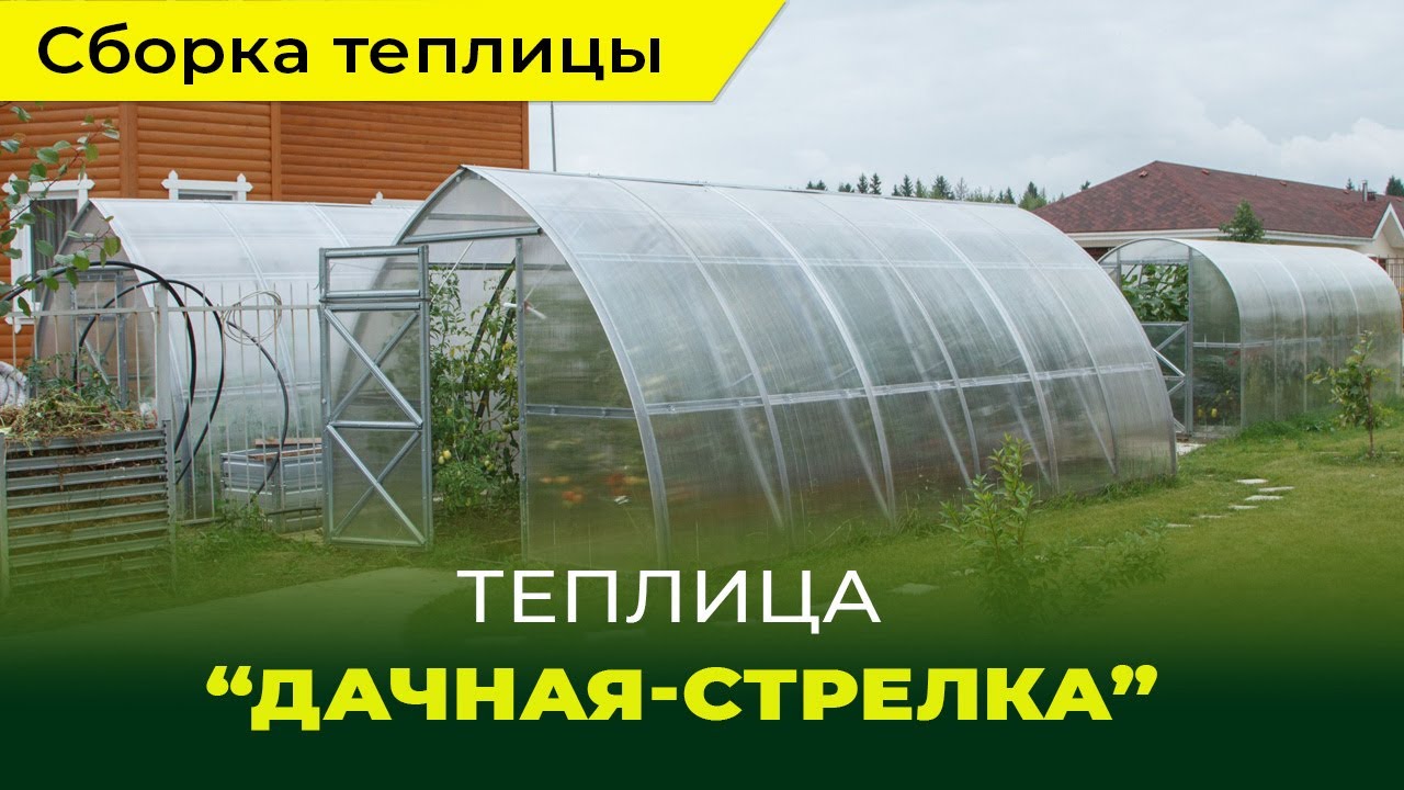 Сборка и установка теплицы 