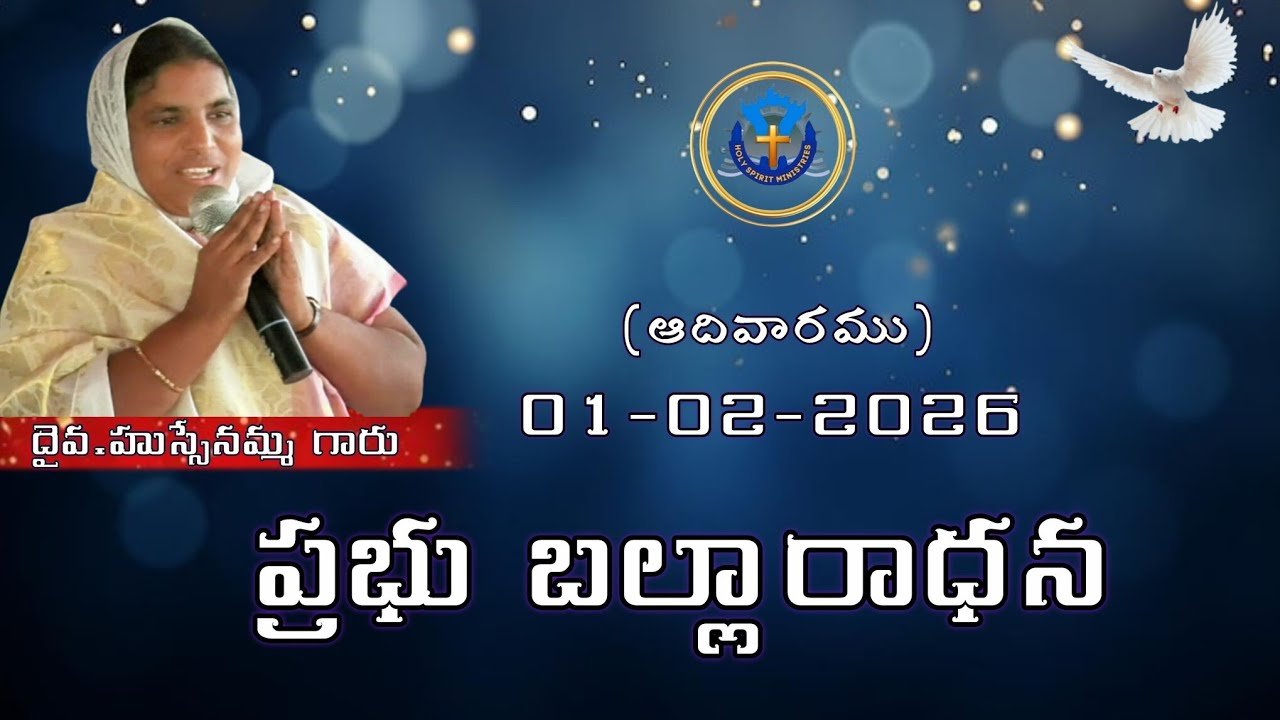 01-02-2026(ప్రభుబల్ల)Communion Prayers ||దేవుని పరిశుద్ధాత్మ ఆలయము | Live streaming of బ్రదర్.ఈసావలి