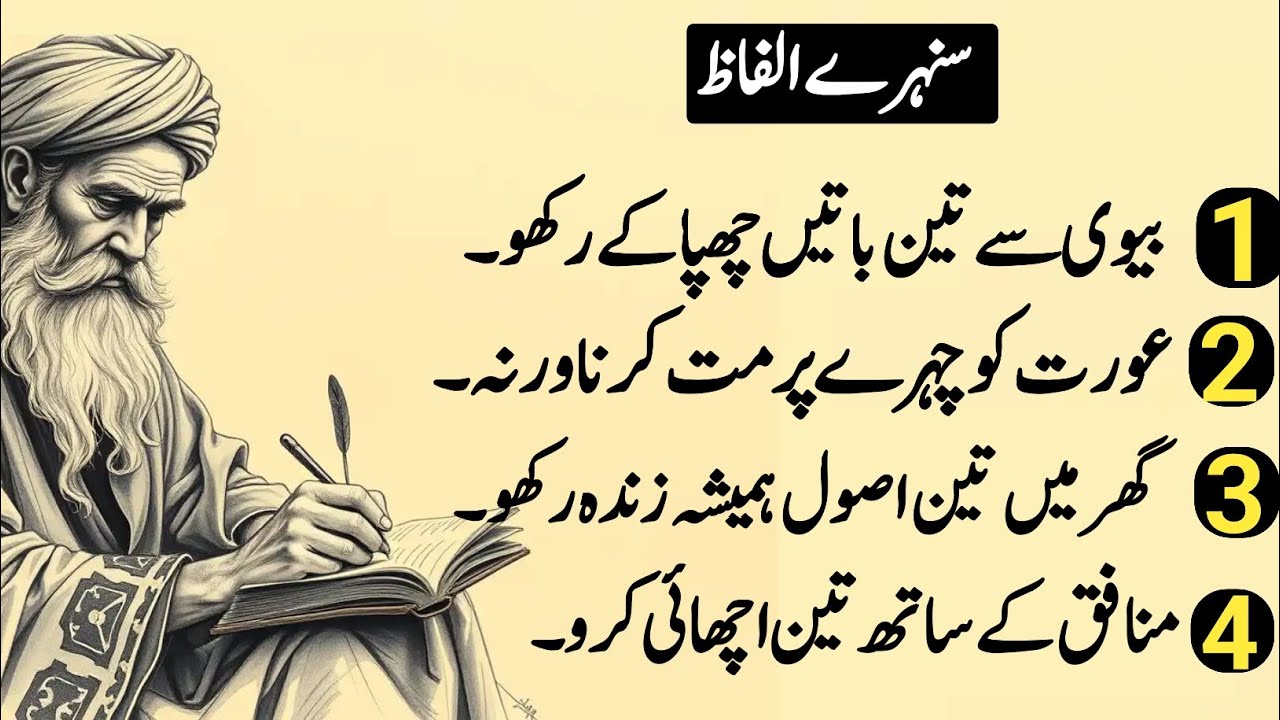 Luqman Hakeem&rsquo;s Ancient Wisdom | Powerful Life Lessons | Urdu Golden Words (Part 1)