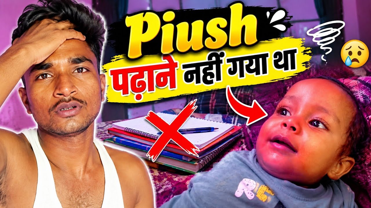 Piush nhi gaya tha padhane ke liye/पीयूष पढ़ने नहीं गया था 😨