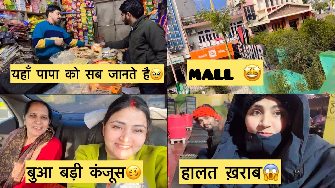 पापा को सब जानते है यहाँ🥹ll बुआ बड़ी कंजूस निकली🥴🤣ll हालत ख़राब ठंड से🥶ll 015