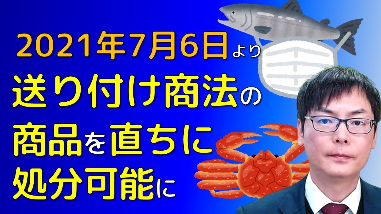 送り付け商法で送られてきた商品を直ちに処分可能に｜埼玉の司法書士柴崎事務所（東松山、川越、坂戸、鶴ヶ島、熊谷）