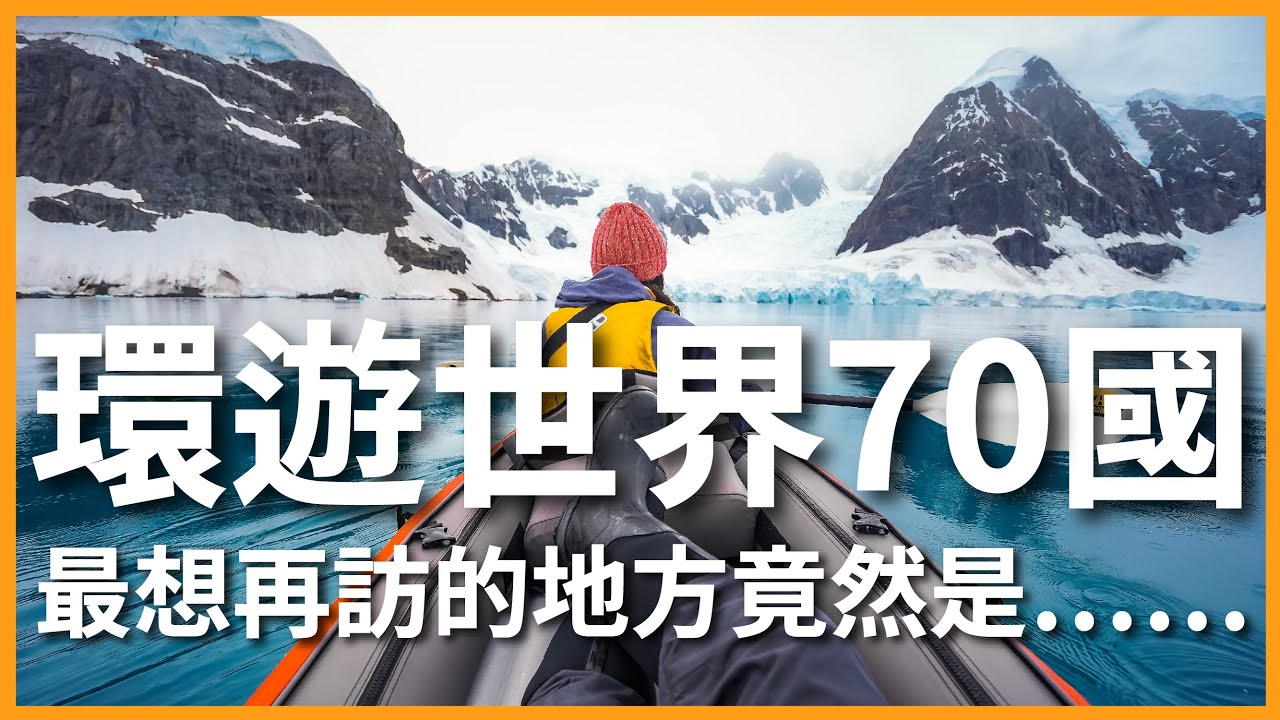 臺灣情侶環遊世界 70 國，最想再訪的地方竟然是……當旅遊YT宅在家 串連企劃 feat. 屠潔、小象、Eva、黑鬼兒、木容｜豬豬隊友 Scott & Wendy