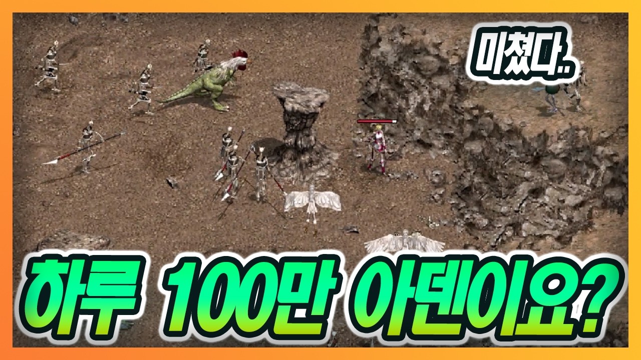 [리니지클래식] 하루 100만 아덴이 가능한 서버 체험기 ㄷㄷ 미쳤다