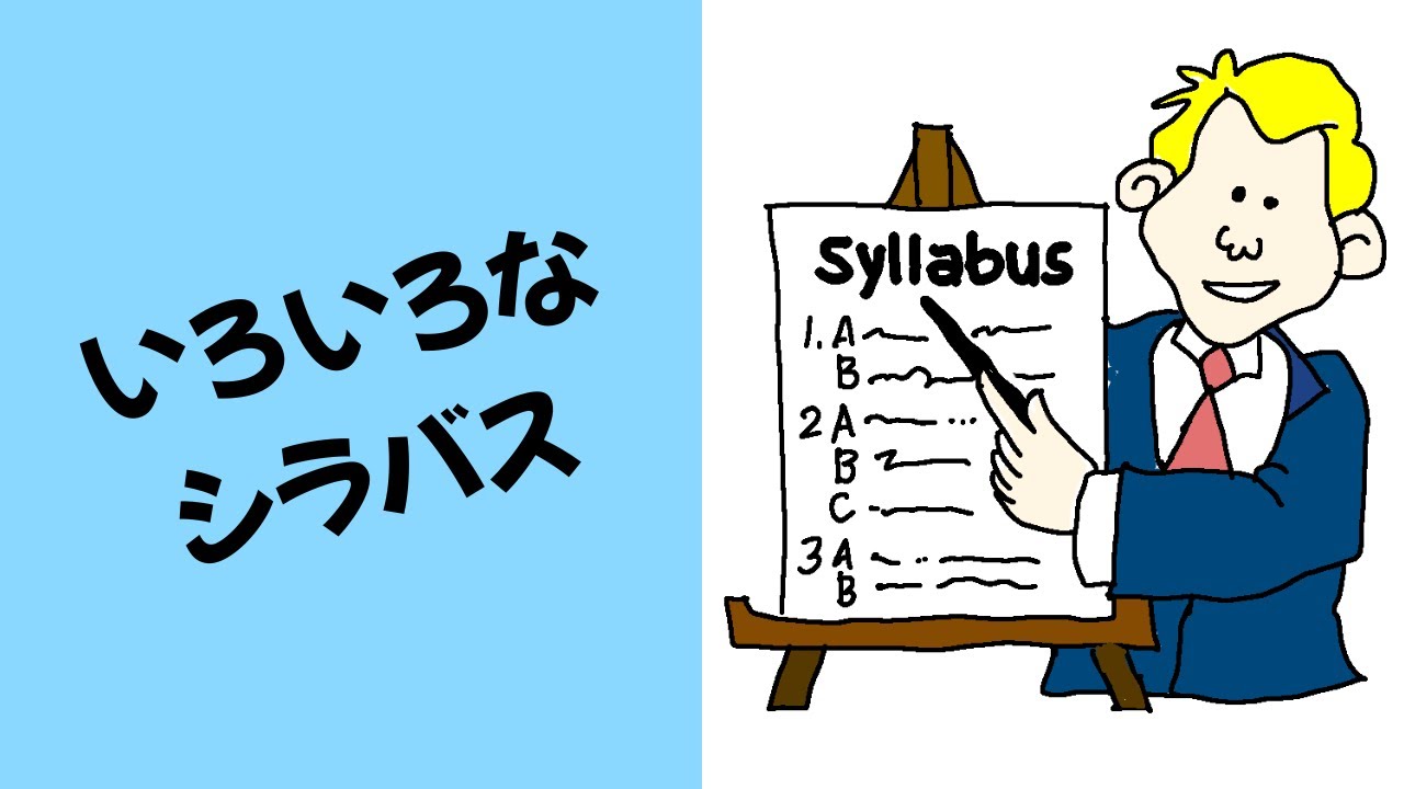 【いろいろなシラバス】日本語教員試験　応用試験対策　（日本語教育能力試験過去問解説　平成２４年度　試験Ⅲ　問題８）