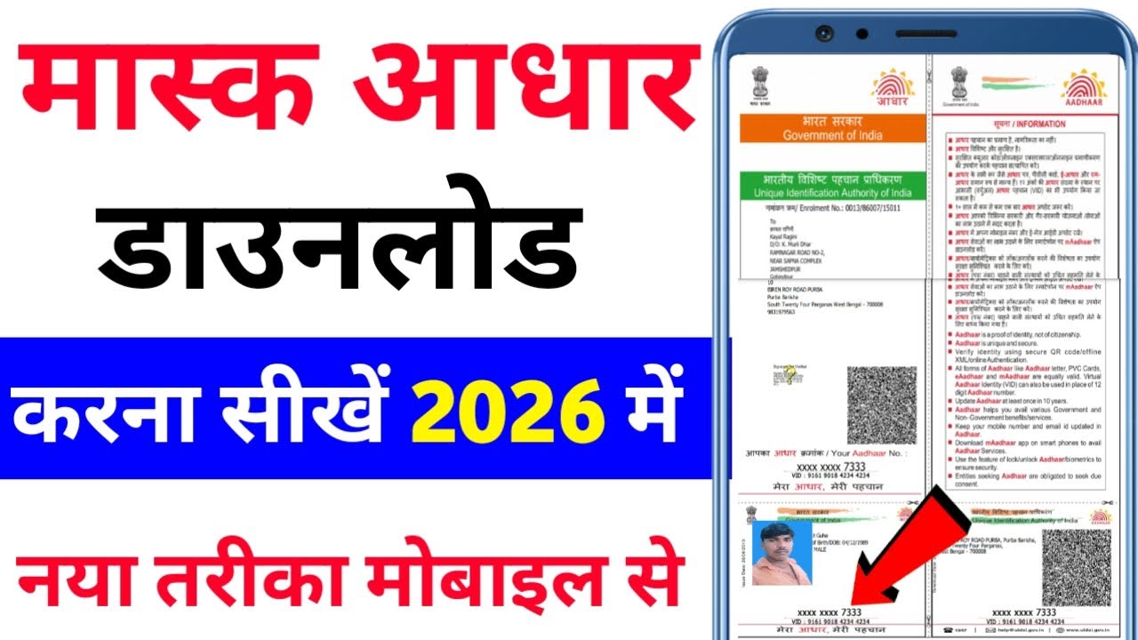 How to Download Your Masked Aadhar Card Online mask aadhar card download Online