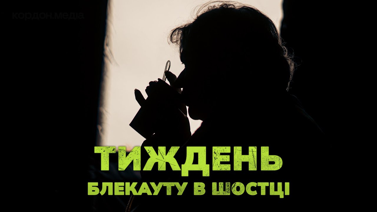 Без світла, води та газу кілька днів поспіль: як жителі Шостки виживають в таких умовах?
