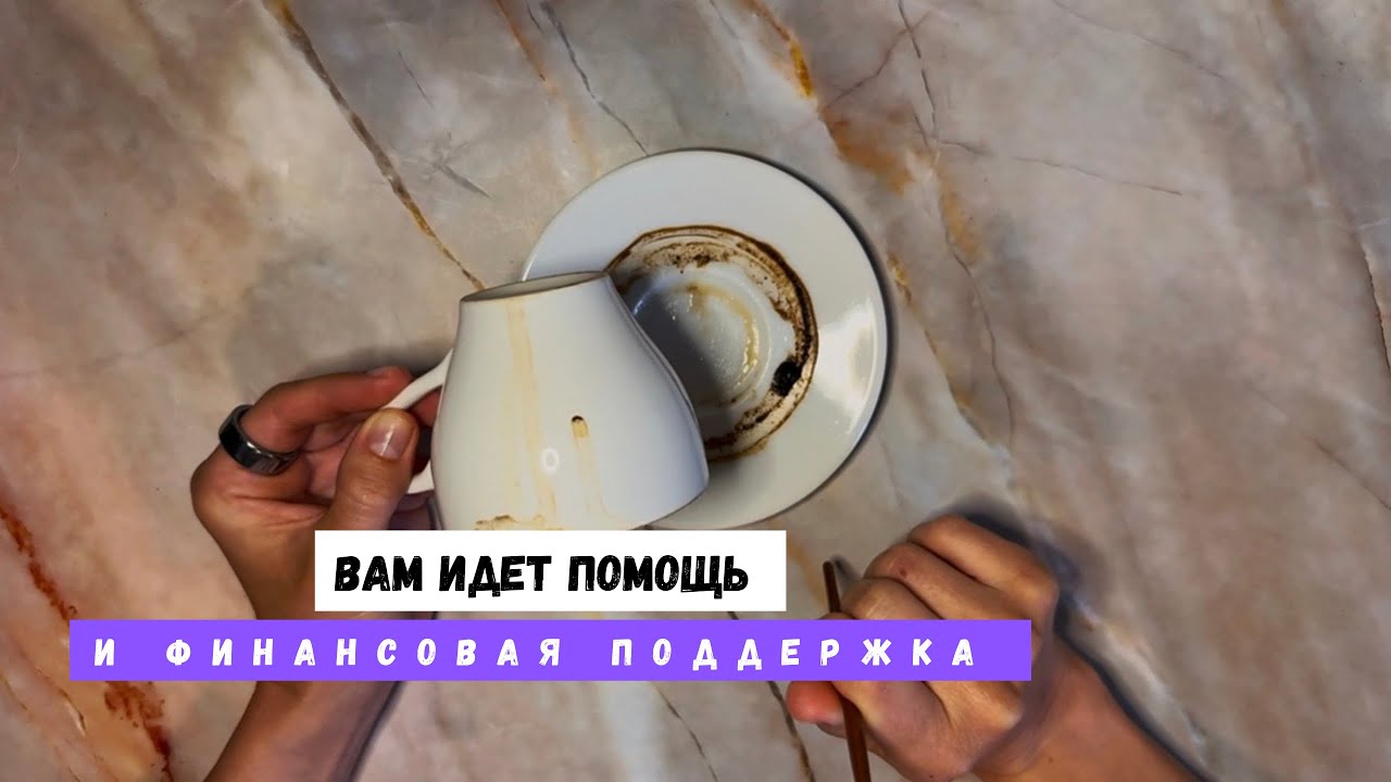 ВАМ ИДЕТ ПОМОЩЬ И ФИНАНСОВАЯ ПОДДЕРЖКА! 