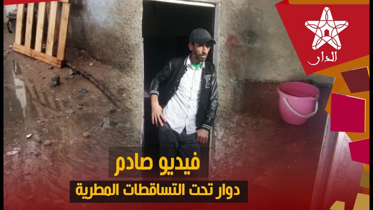 مباشر على الدار.. مأساة سكان دوار العين بعين حرودة الدار البيضاء