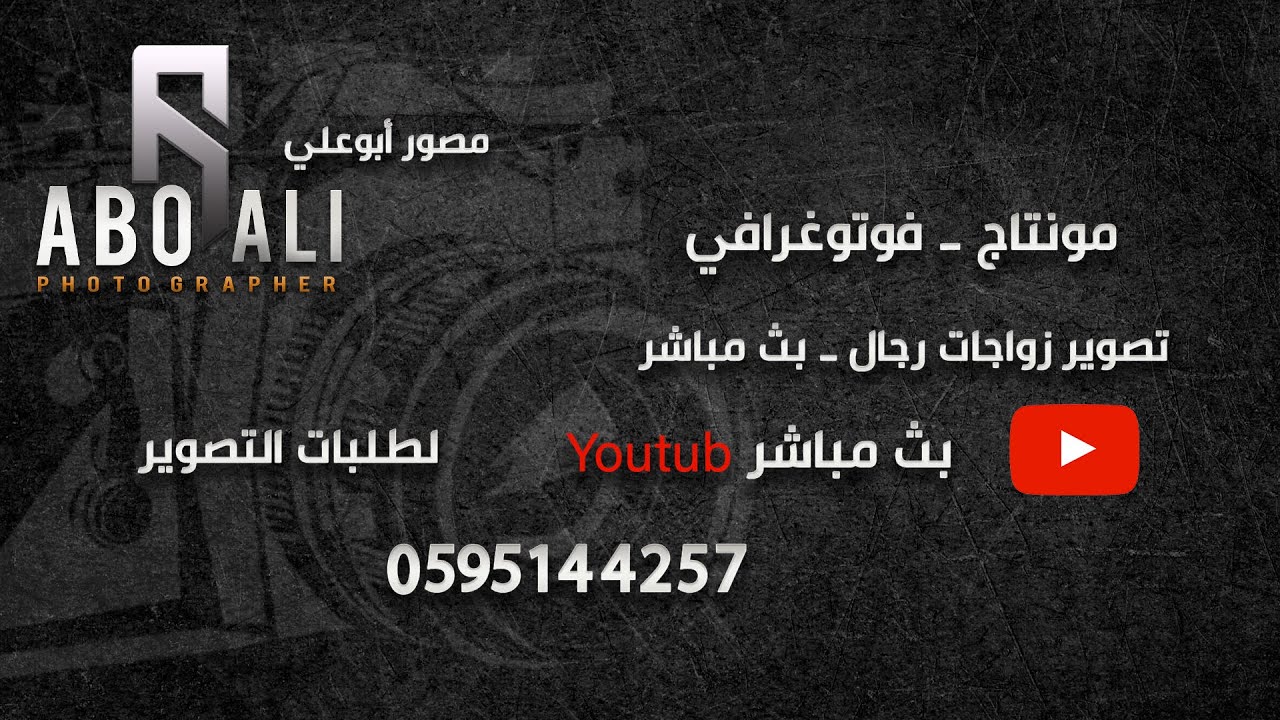 محمد الشنار _ البارحه ساهر والنوم ماجانى #مصور_ابوعلي @Aboaliphotographer