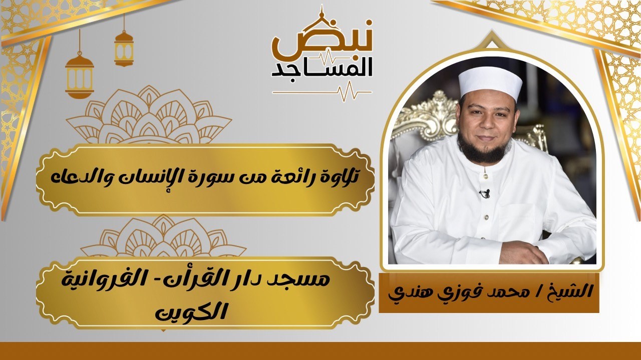 الشيخ محمد فوزي هندي