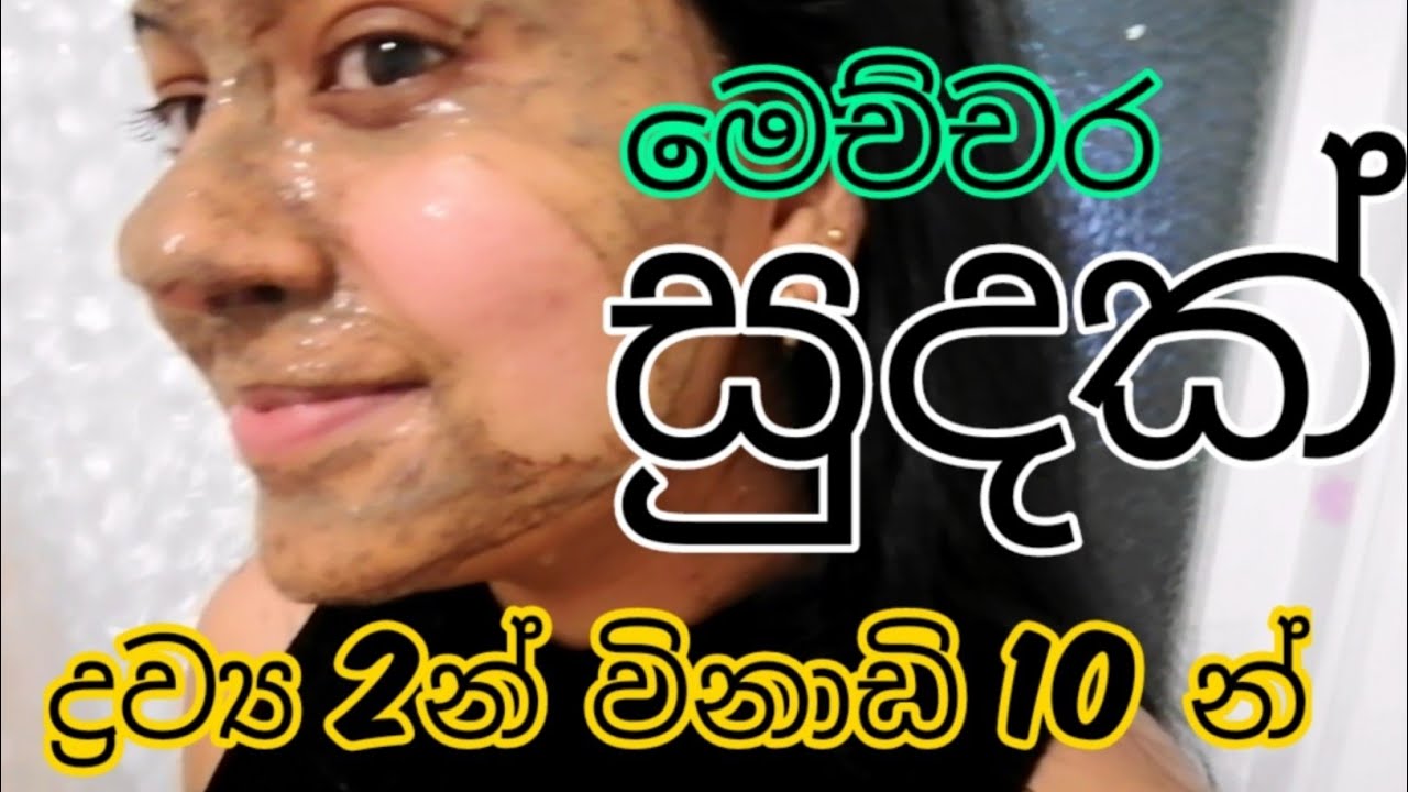 #anglestouch සියලුම ලප කැලැල් නැති කරන ද්‍රව්‍ය 2 මැජික් එක #skinglow@AngelsTouch