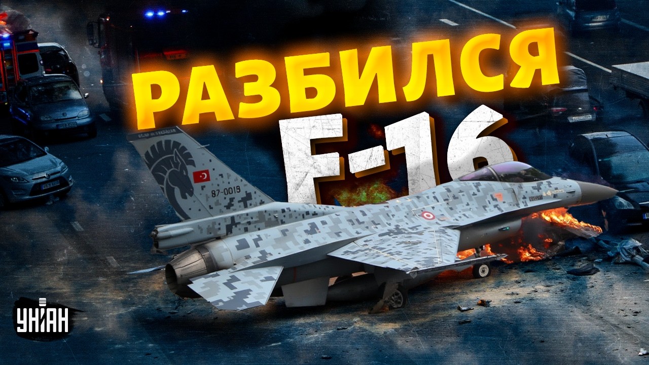 Авиакрушение в Турции! F-16 упал прямо на дорогу — ЭКСТРЕННЫЕ новости