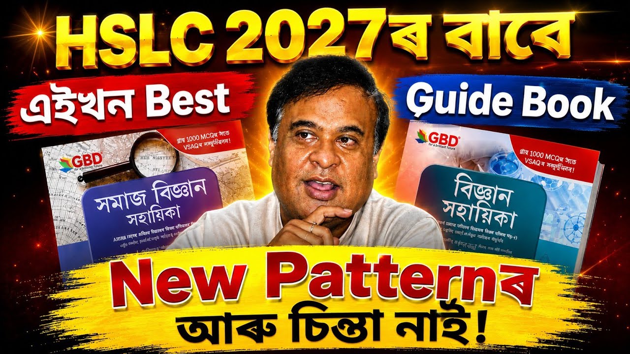 HSLC 2027ৰ বাবে এখন Important Book | New Pattern Best Guidance for HSLC 2027 | ASSEB/SEBA 📚