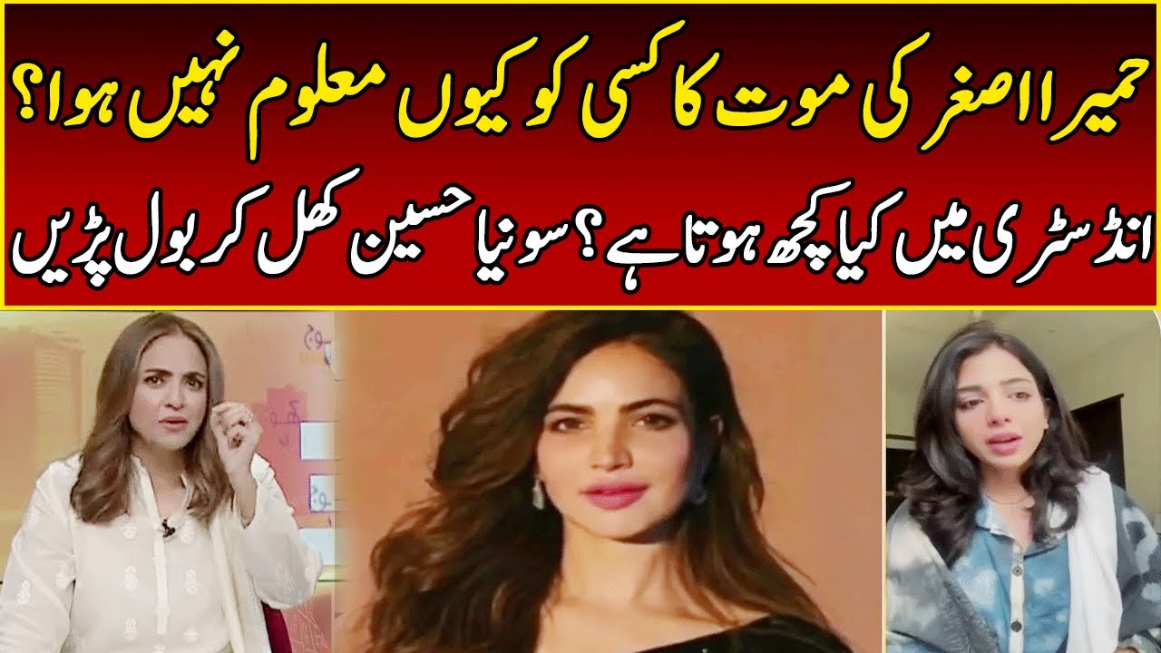 Sonya Hussyn Talks About Humaira Asghar | Nadia Khan | Rise & Shine | 365 News | EB23