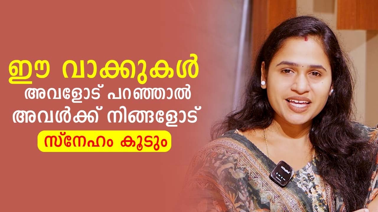 ഈ വാക്കുകൾ അവളോട് പറഞ്ഞാൽ അവൾക്ക് നിങ്ങളോട് സ്നേഹം കൂടും | Malayalam Relationship Videos | SL Talks