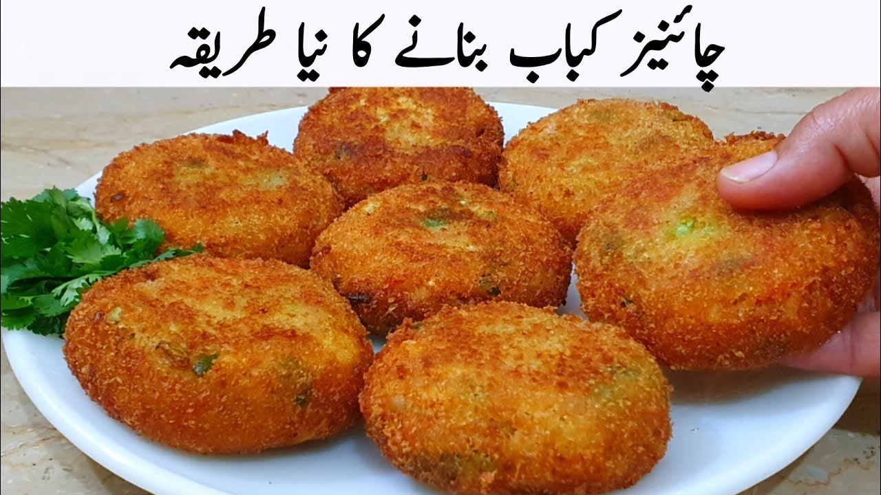 اس رمضان میں مزیدار چائنیز کباب بنانے کا طریقہ سیکھ لیں | Chinese Kabab Recipe 