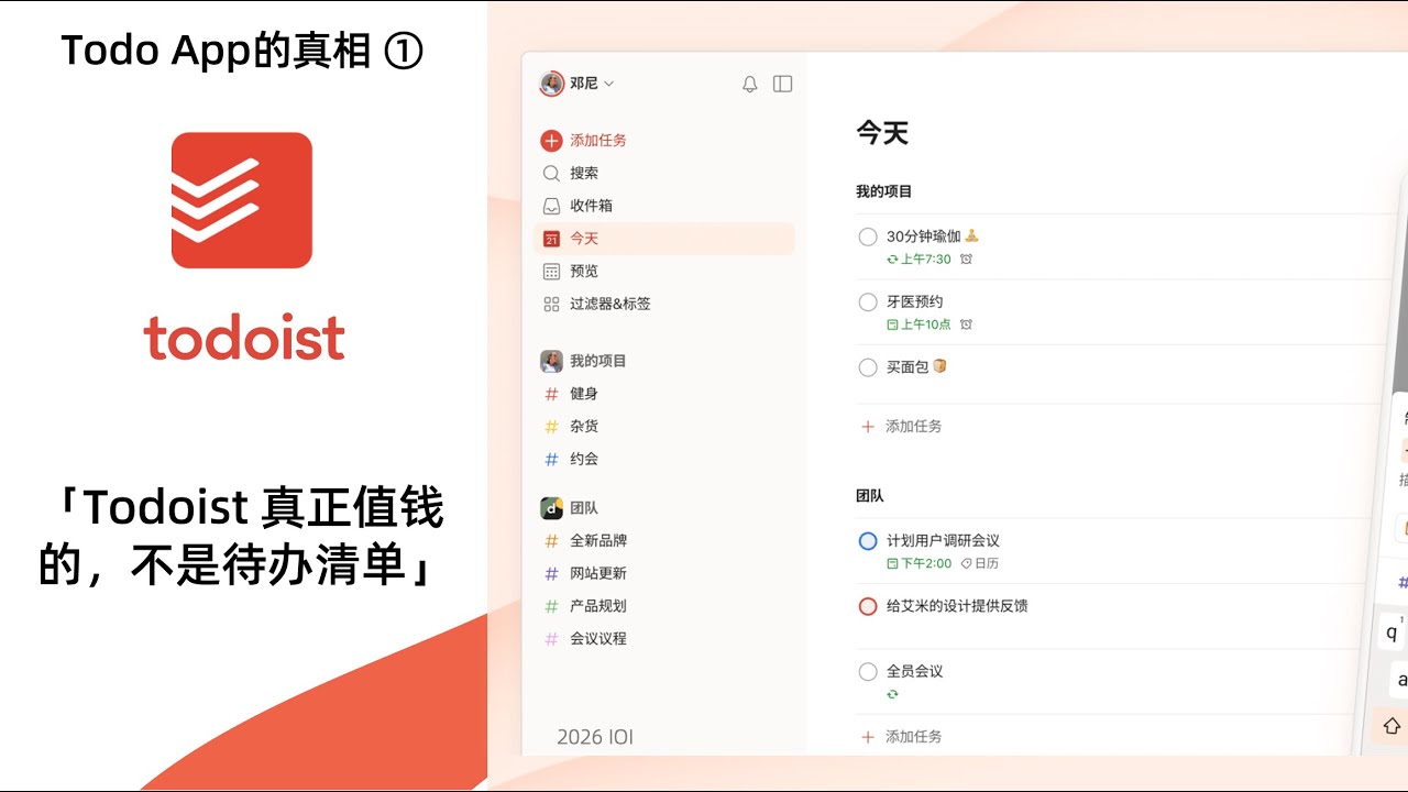 1. Todoist 真正值钱的，不是待办清单1 Todo系列 Todoist