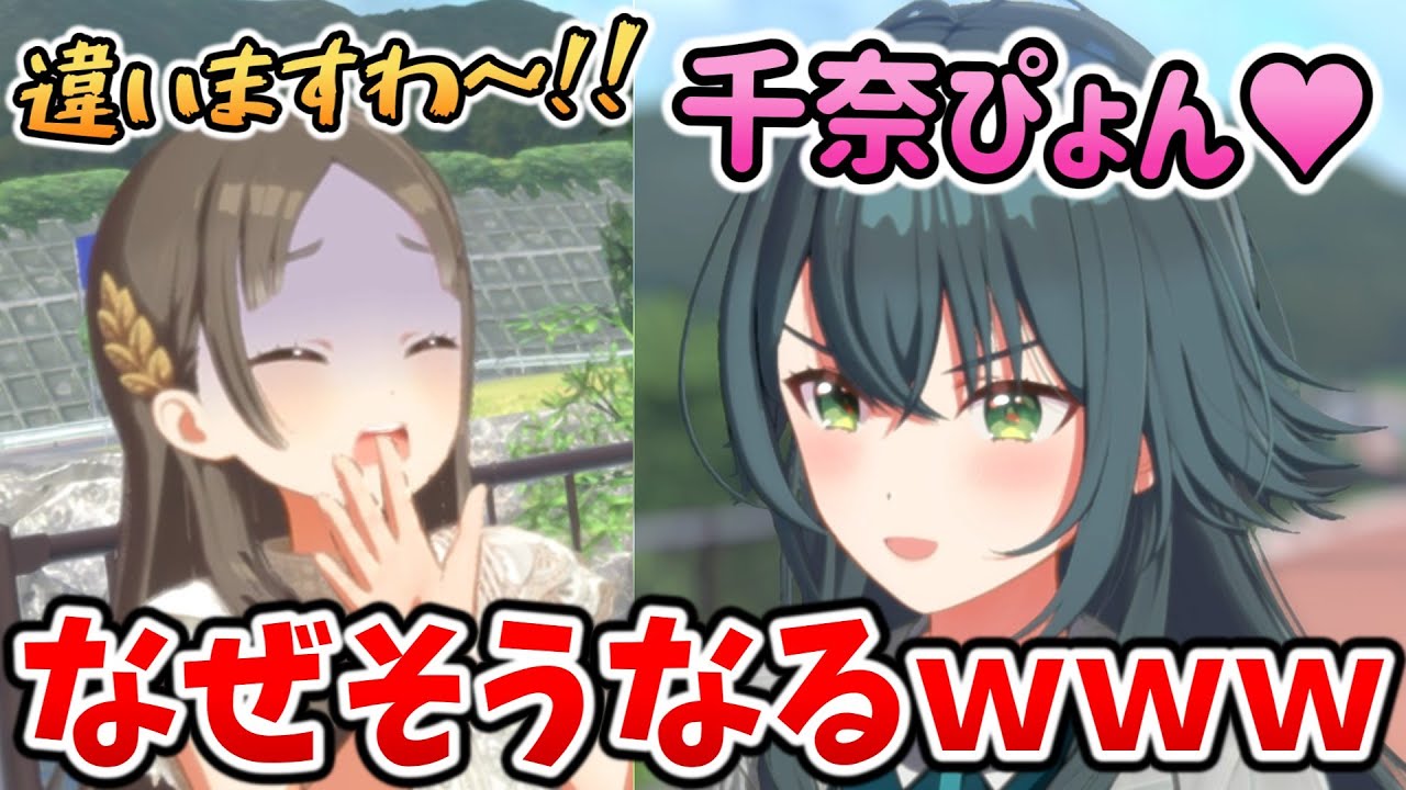 ウサギ扱いされる倉本千奈ｗｗｗ【学マス】SRサポカ『ピューとシューの二重奏』コミュまとめ