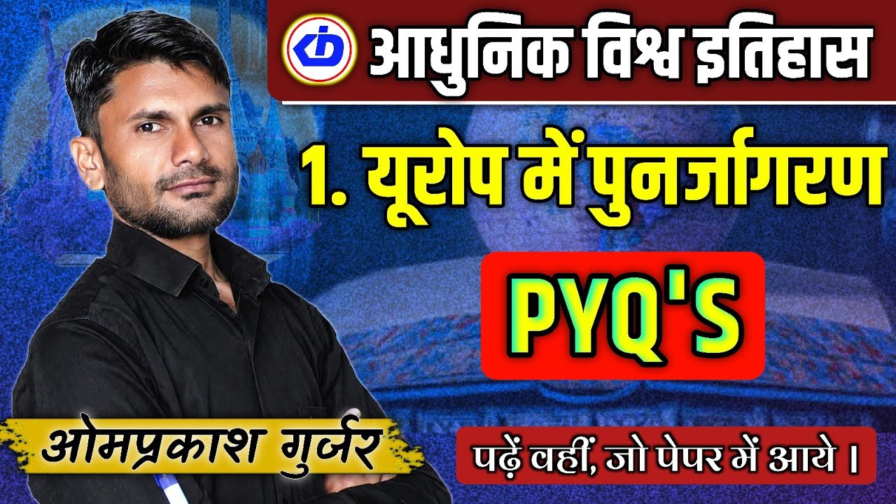 World History | यूरोप में पुनर्जागरण | Renaissance | Important PYQ'S | Omprakash Gurjar | KDI 