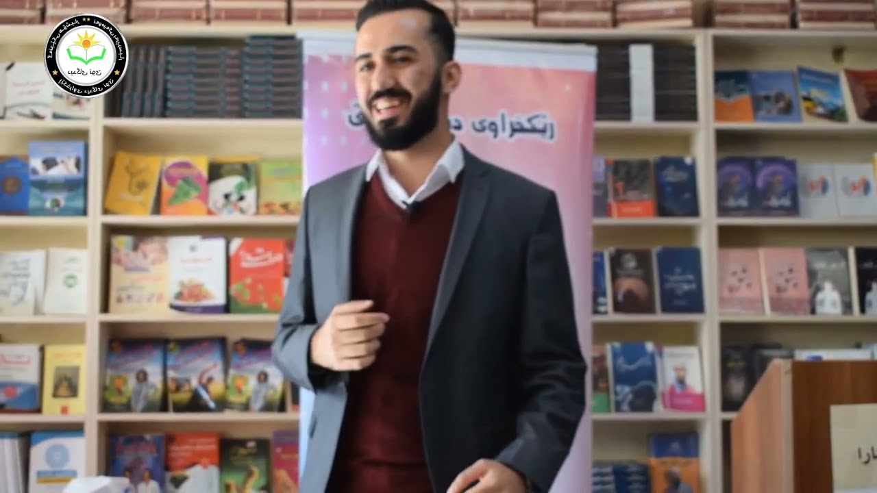 هێزی کەسایەتی hezi kasayaty     دابین ڕزگار راهێنەری گەشەپێدانی مرۆیی