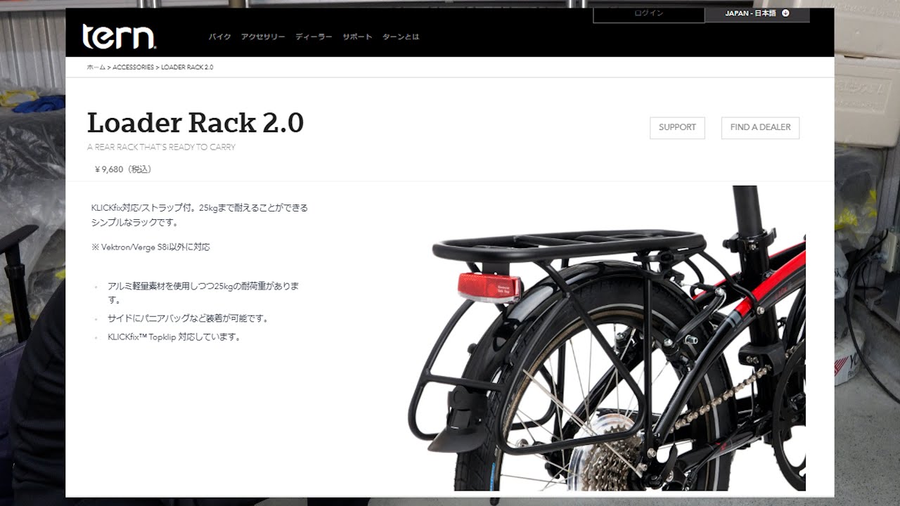 【LOADER RACK 2.0】 取付方法、注意点など　Tern Verge N8 に荷台を取付